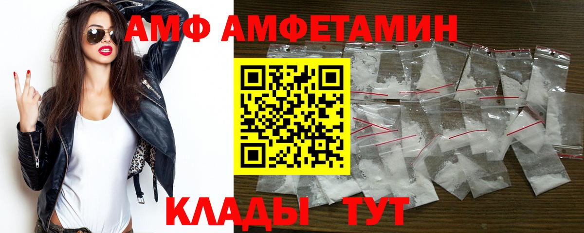 Амфетамин  Вход с VPN  Amphetamine  АМФ VHQ  Красный Сулин 