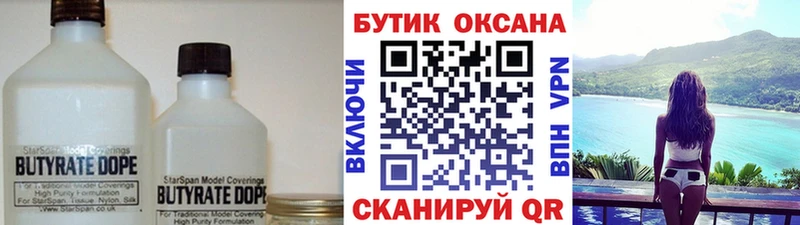 Бутират жидкий экстази  kraken рабочий сайт  Красный Сулин 
