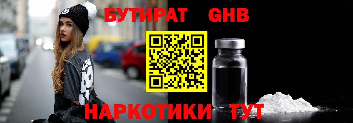 БУТИРАТ BDO Красный Сулин