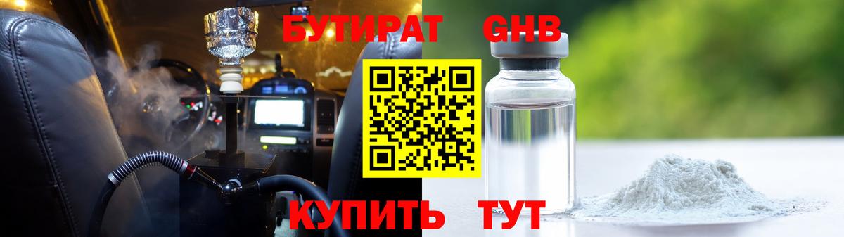 Красный Сулин  БУТИРАТ GHB  Вход с VPN 