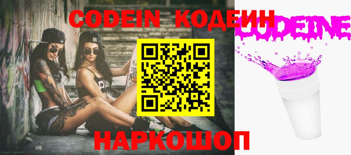 Кодеин напиток Lean (лин) Красный Сулин