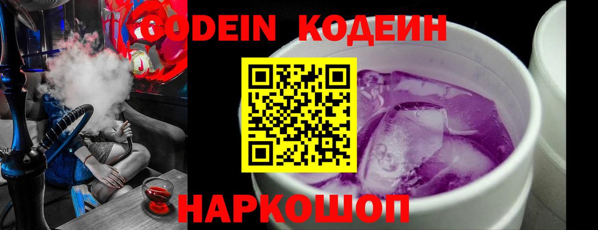Codein Purple Drank  Кодеиновый сироп Lean напиток Lean (лин)  Вход с VPN  Красный Сулин 
