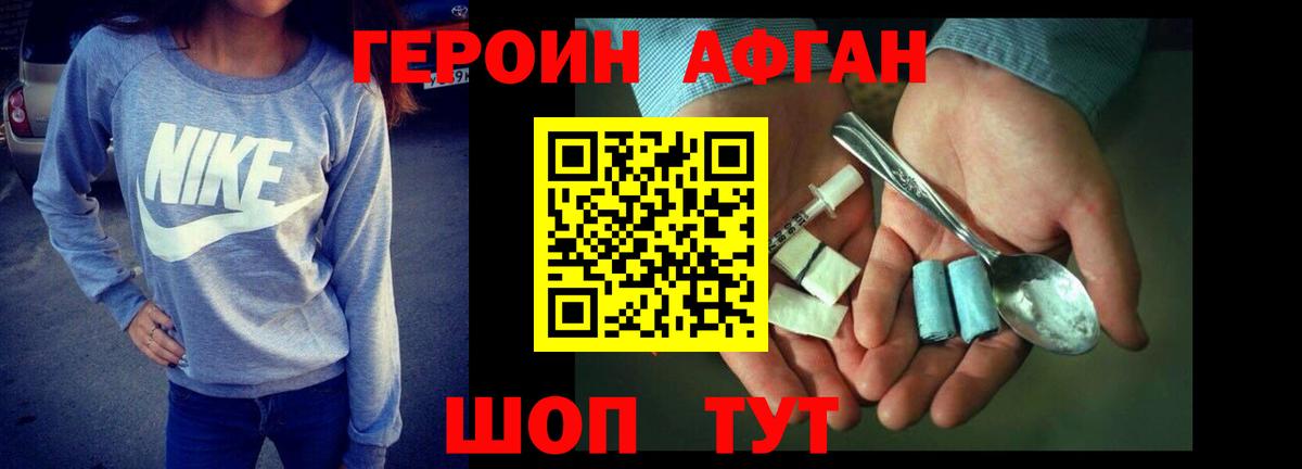 ГЕРОИН  ГЕРОИН Афган  Вход с VPN  Красный Сулин 