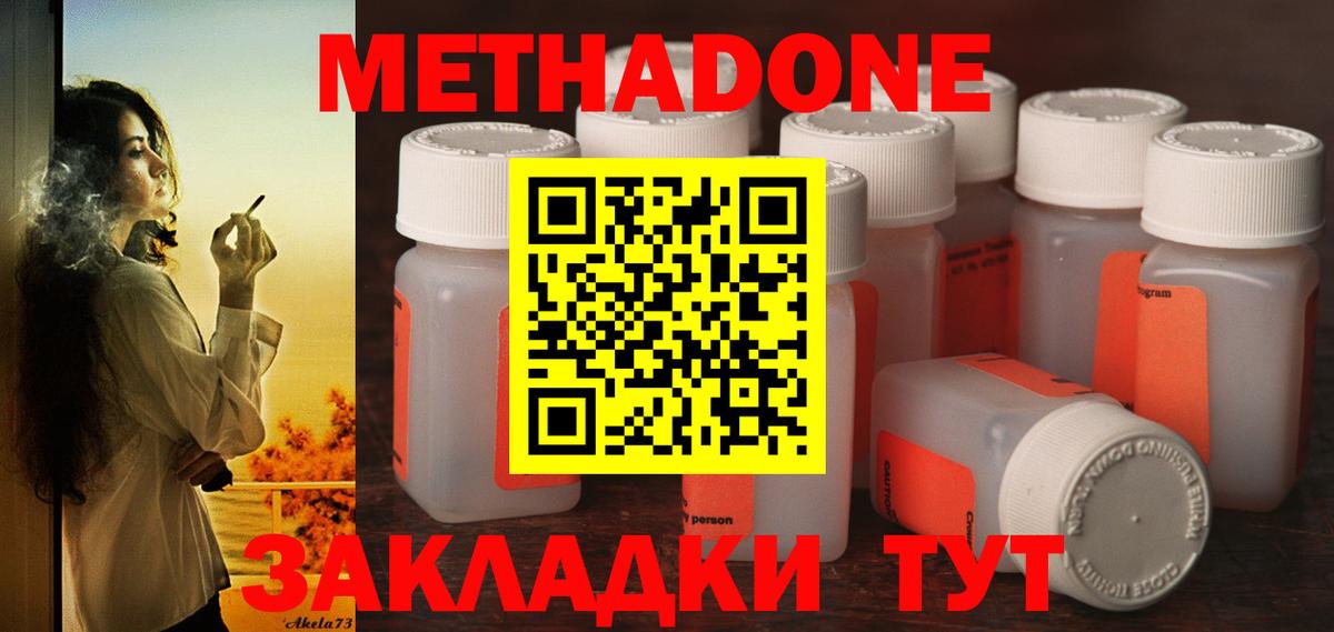 Красный Сулин  МЕТАДОН белоснежный  Вход с VPN  Метадон кристалл 