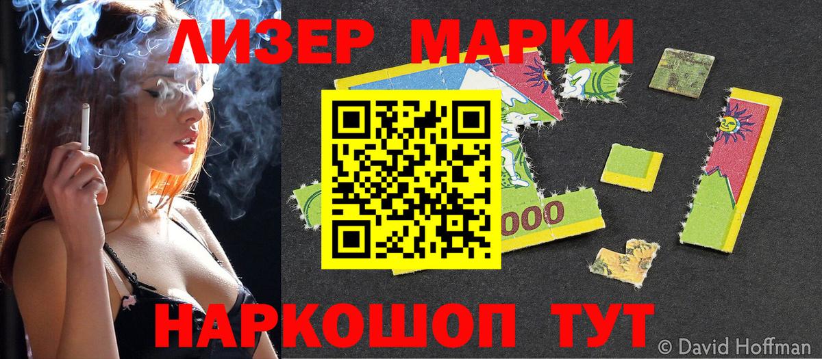 Марки NBOMe 1,5мг Красный Сулин
